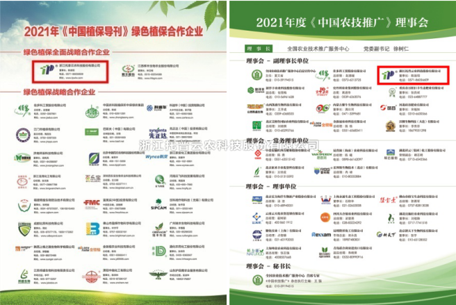 好色视频下载链接獲選《中國農技推廣》《中國植保導刊》理事合作單位