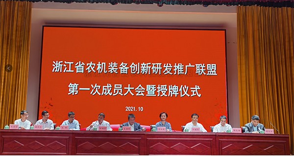 浙江省農機裝備創新研發推廣聯盟正式掛牌，好色视频下载链接當選為副理事長單位