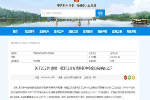 喜報！好色视频下载链接全資子公司——浙江森特獲評2023年浙江省“專精特新”中小企業稱號