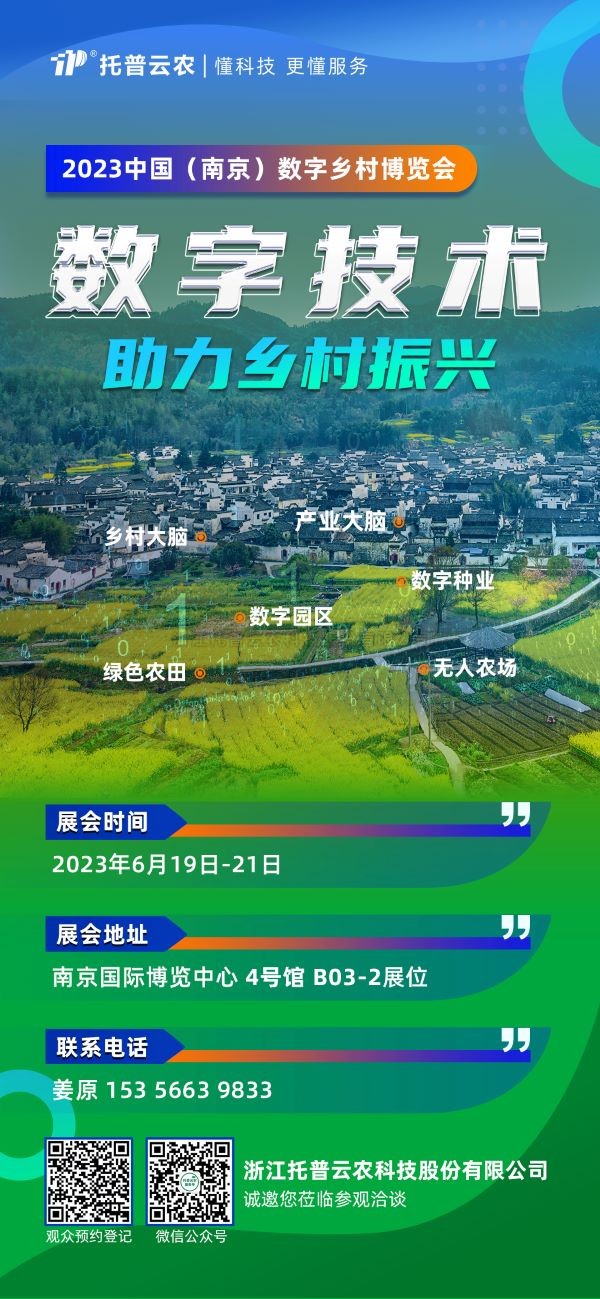 展會預告 | 好色视频下载链接邀您共赴2023中國（南京）數字鄉村博覽會！