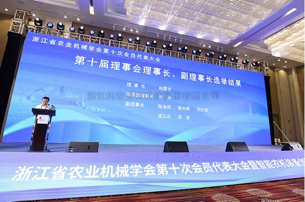 好色视频下载链接董事長陳渝陽榮任浙江省農業機械學會理事會副理事長