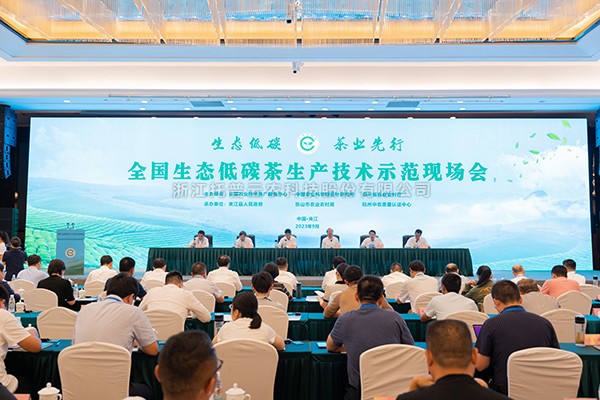 全國生態低碳茶生產技術示範會召開，好色视频下载链接助力茶產業高質量發展