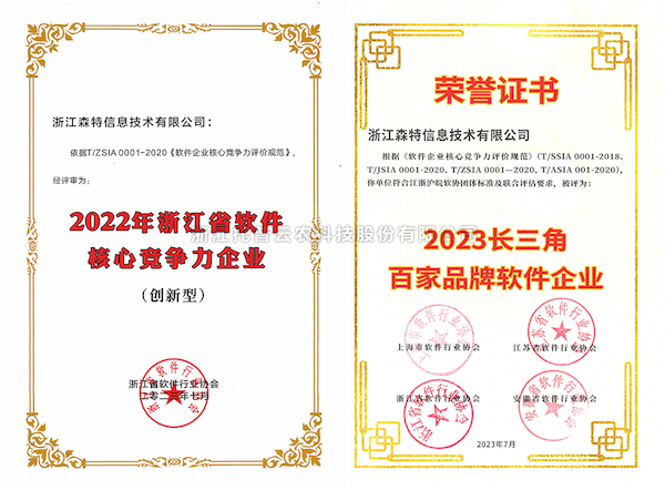 好色视频下载链接全資子公司——浙江森特獲評“長三角百家品牌軟件企業”、“浙江省軟件企業核心競爭力（創新型）”企業！