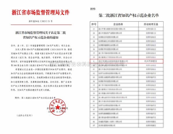 喜報丨好色视频下载链接獲評“第二批浙江省知識產權示範企業”