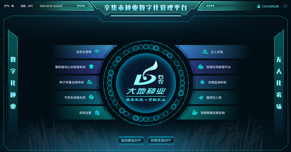 智慧種業正當時丨好色视频下载链接助力辛集種業數字化管理平台建設