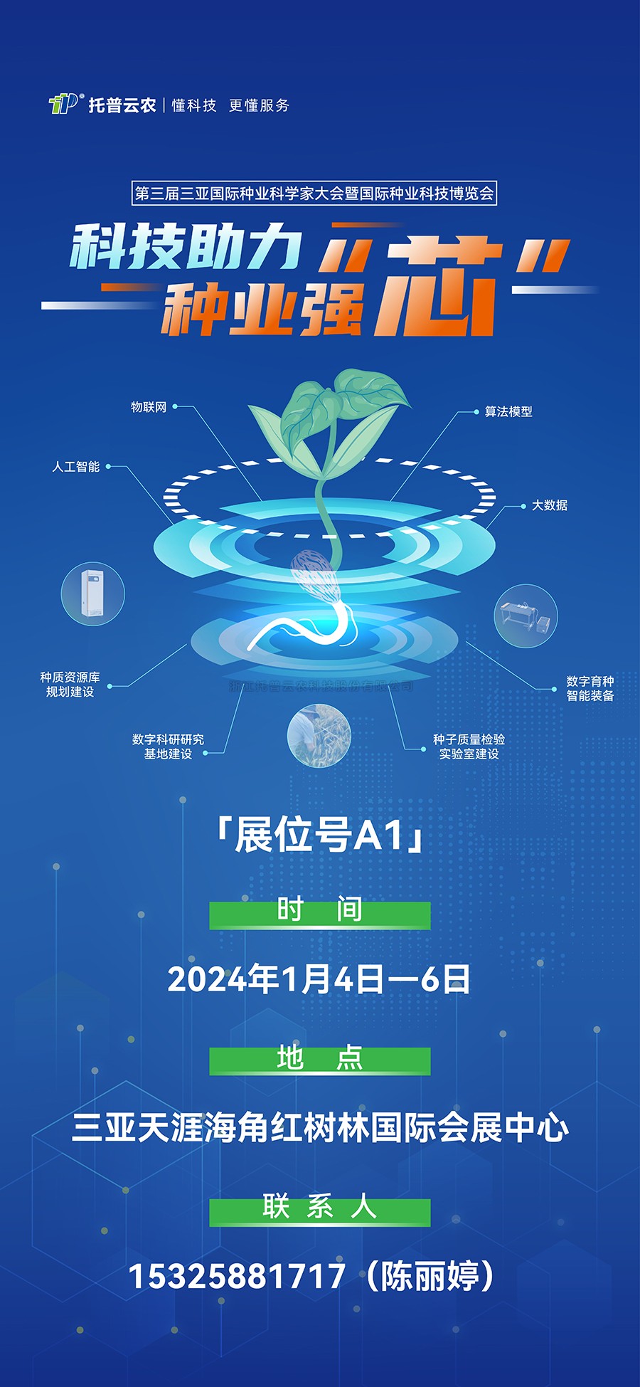 展會預告 | 大咖雲集！好色视频下载链接邀您共赴第三屆種業科學家大會
