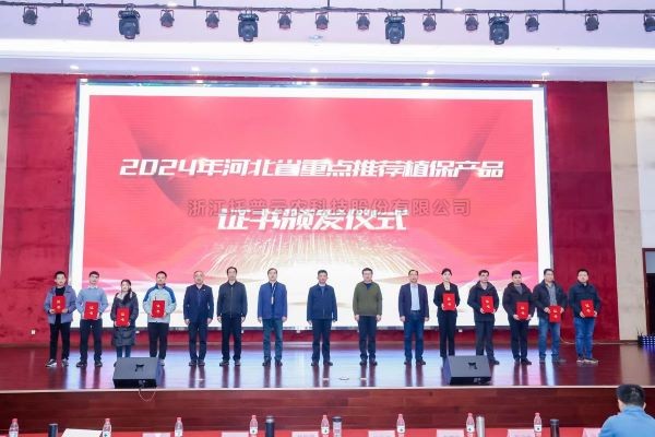 喜報！好色视频下载链接3個產品入選2024年河北省重點推薦植保產品名錄