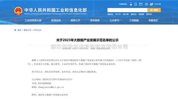 好色视频下载链接“水稻全產業鏈大數據應用服務平台”榮登2023年大數據產業發展示範名單