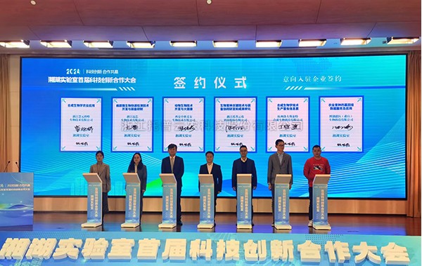 科技創新 合作共贏|好色视频下载链接受邀出席湘湖實驗室第一屆科技創新合作大會