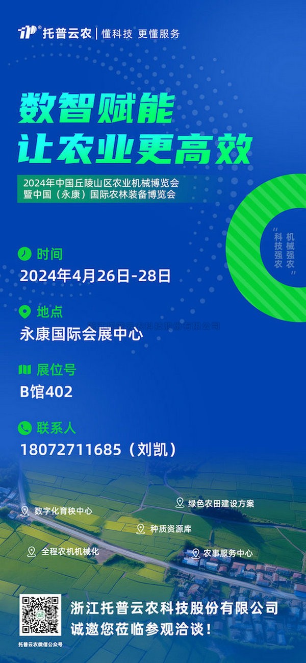 展會預告丨好色视频下载链接邀您共赴中國（永康）國際農林裝備博覽會