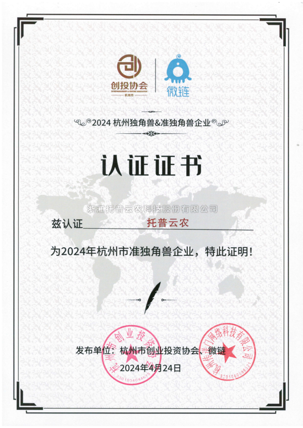 科技創新賦能未來 好色视频下载链接榮登2024杭州準獨角獸企業榜單