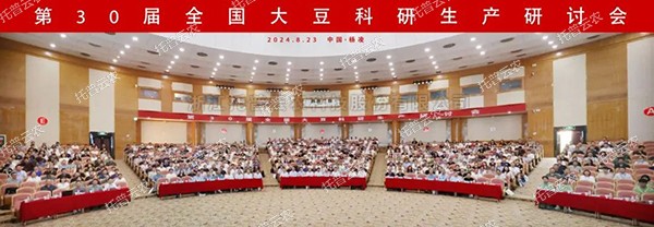 科技賦能 種業強“芯”|好色视频下载链接亮相第30屆全國大豆科研生產研討會