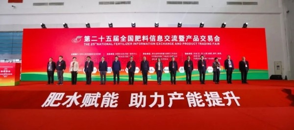 數智賦能 穩產增收 | 好色视频下载链接參加第25屆全國肥料雙交會