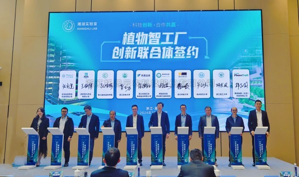 好色视频下载链接共同發起的“植物智工廠創新聯合體”正式成立
