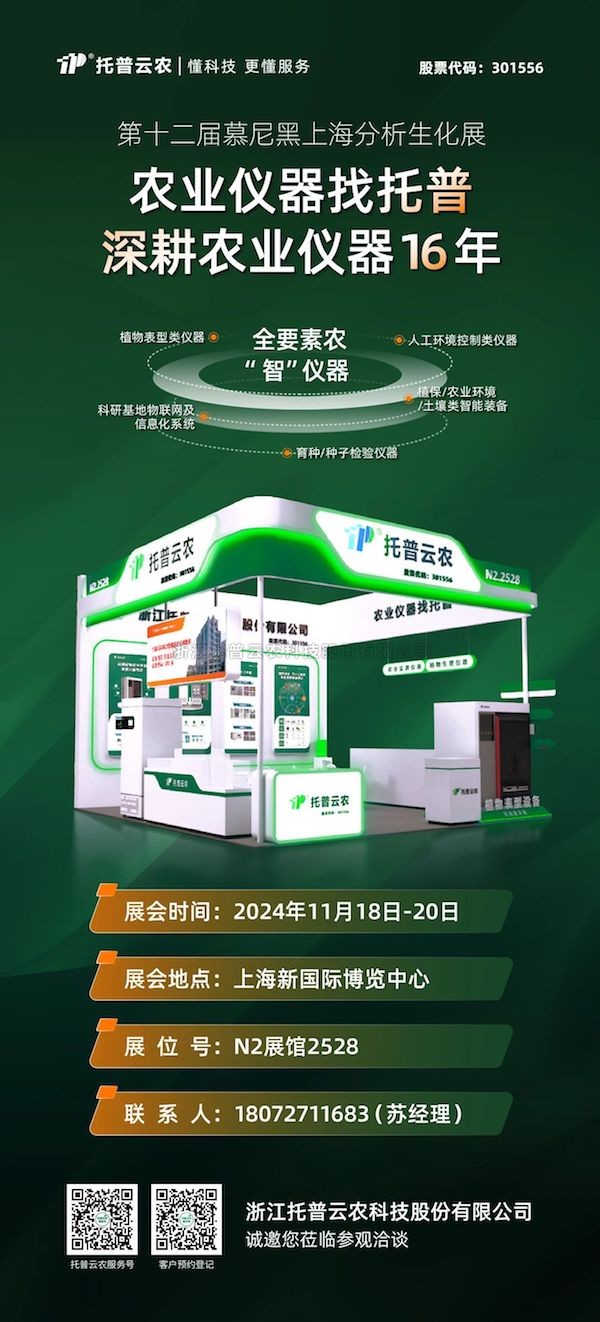 展會預告丨 第十二屆慕尼黑上海分析生化展啟幕在即，好色视频下载链接展位亮點紛呈