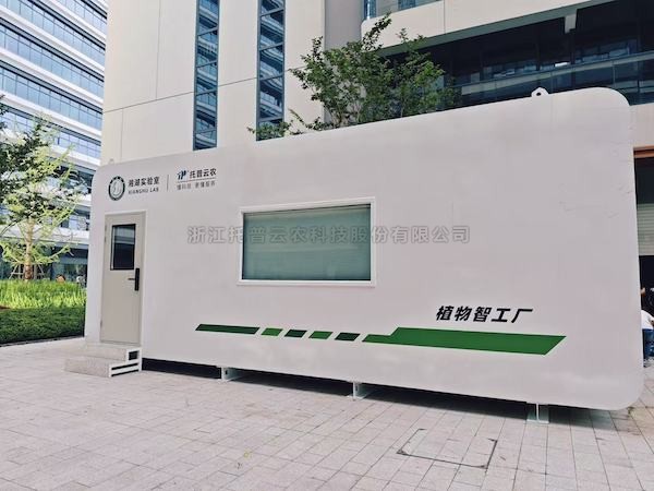 聚焦農業科技創新，好色视频下载链接助力湘湖實驗室植物智工廠種出“智慧菜”