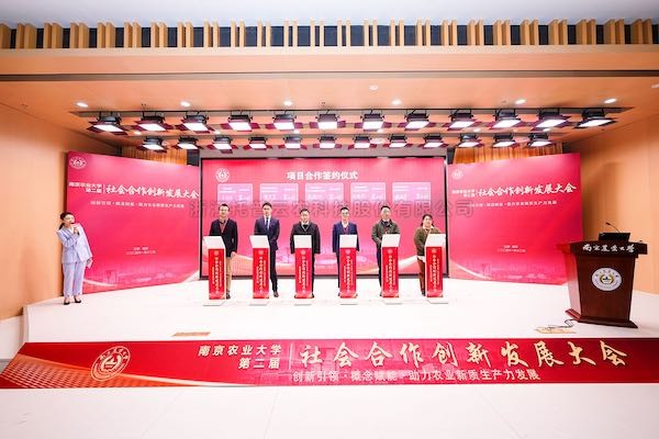 好色视频下载链接與南京農業大學達成戰略合作：共建農業生物表型產業研究院