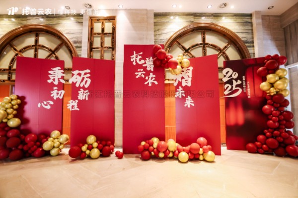 秉初心·礪新程·熠未來| 好色视频下载链接2024年總結表彰暨2025年會盛典圓滿落幕