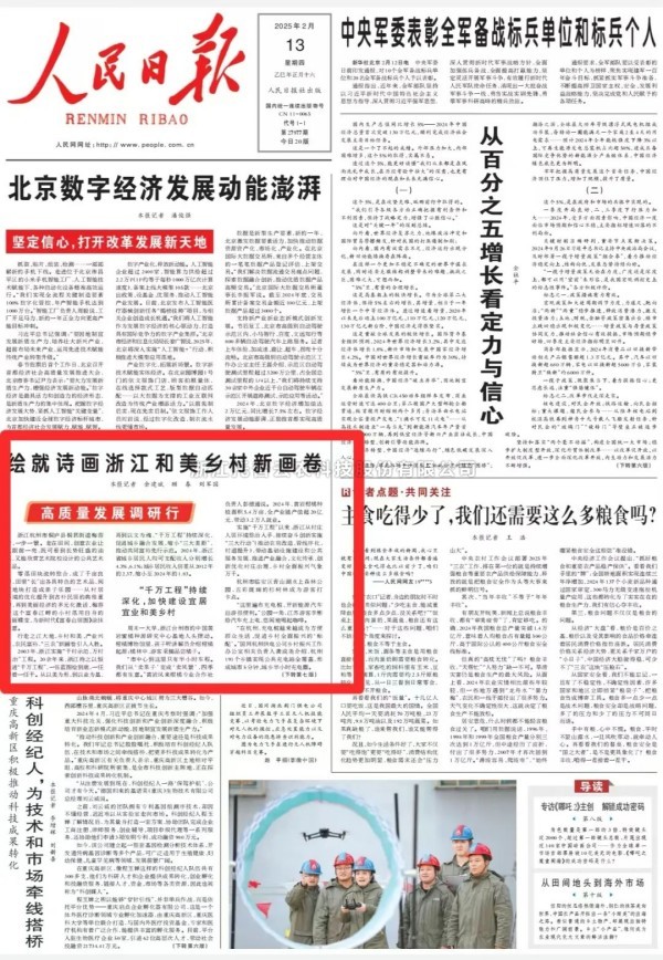 媒體聚焦 | 好色视频下载链接兩大標杆項目獲《人民日報》頭版關注！