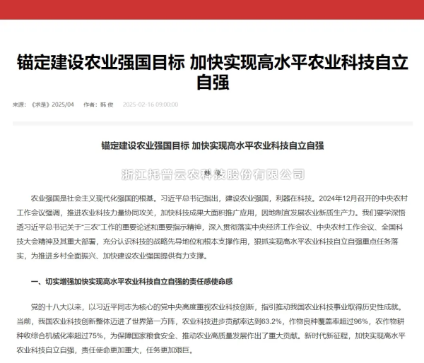 新政再度聚焦“農業科技創新”，好色视频下载链接持續提升自主研發能力