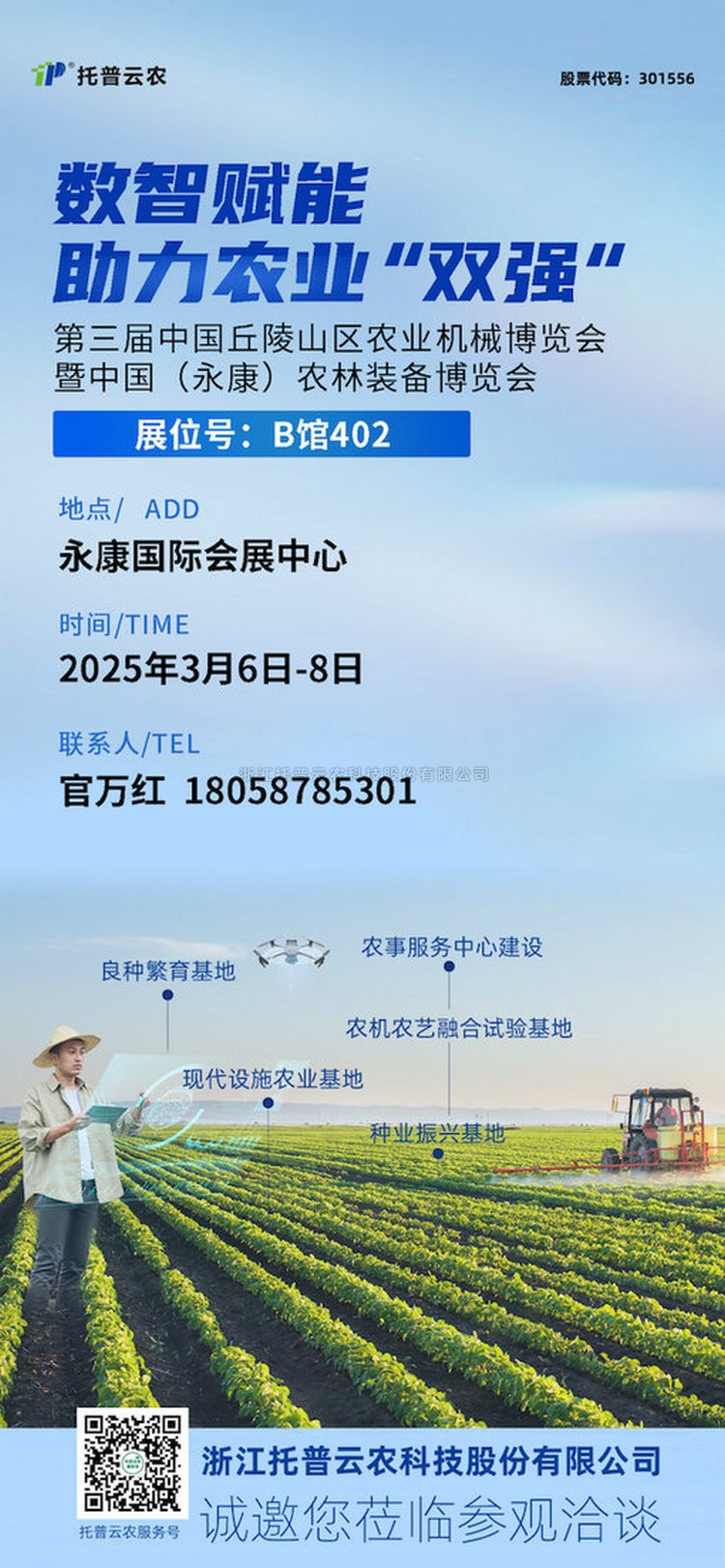 展會預告丨好色视频下载链接邀您共赴第三屆中國（永康）農林裝備博覽會