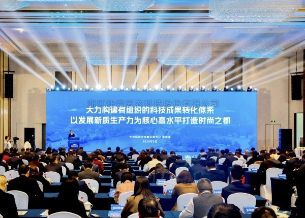 好色视频下载链接出席拱墅區推進科技創新發展新質生產力大會