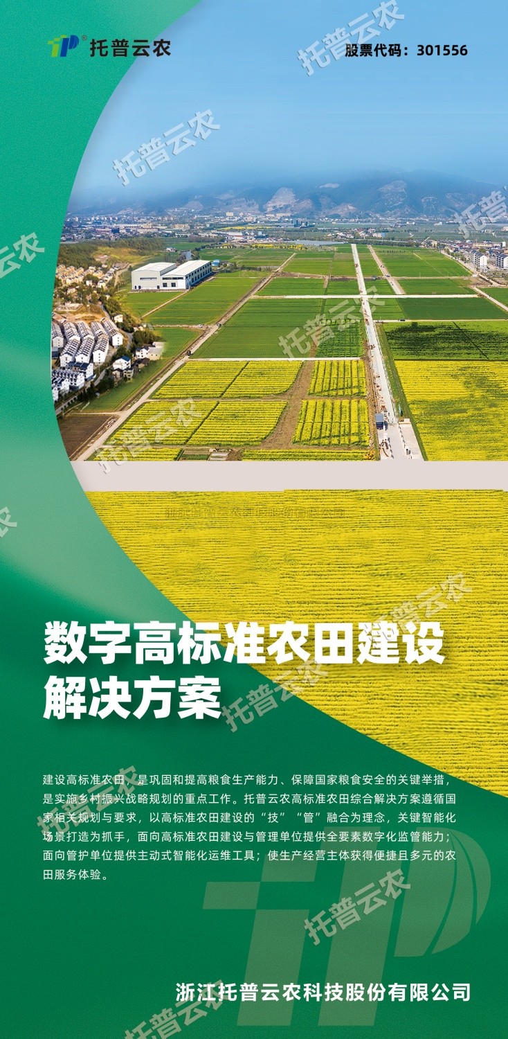 “技”“管”融合、三位一體，看好色视频下载链接如何助力高標準農田建設