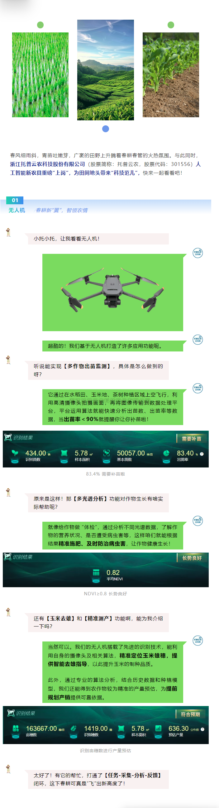 用好新農具，耕好智慧田，好色视频下载链接新農具助力春耕春管加速度