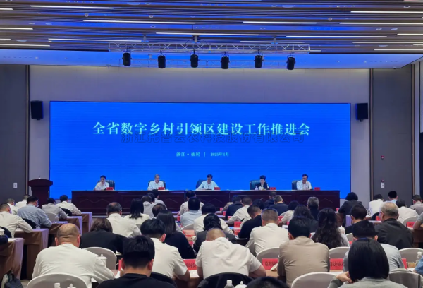全省數字鄉村引領區建設工作推進會在仙居召開 好色视频下载链接參會並發言