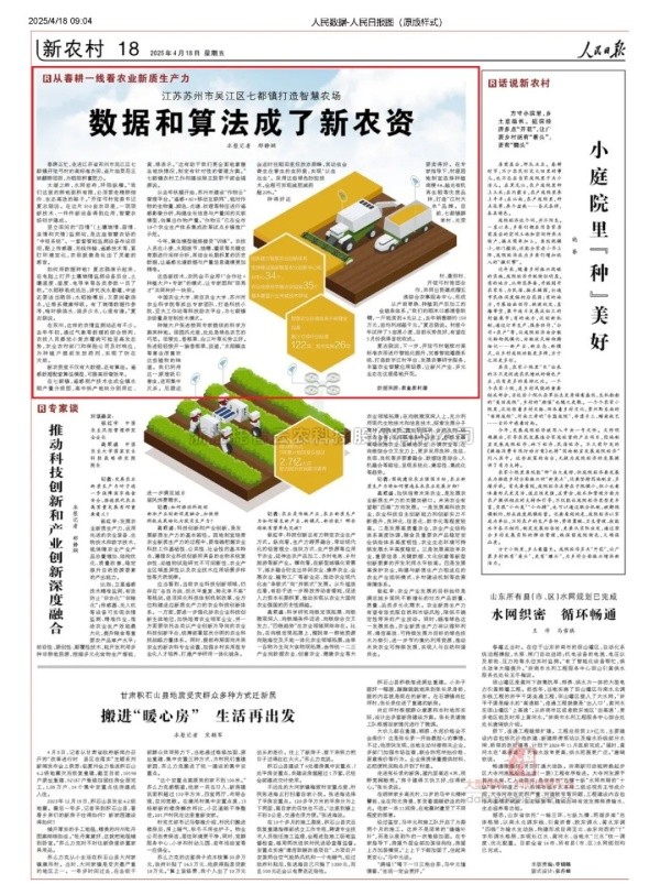 人民日報聚焦|好色视频下载链接科技賦能，吳江智慧農...