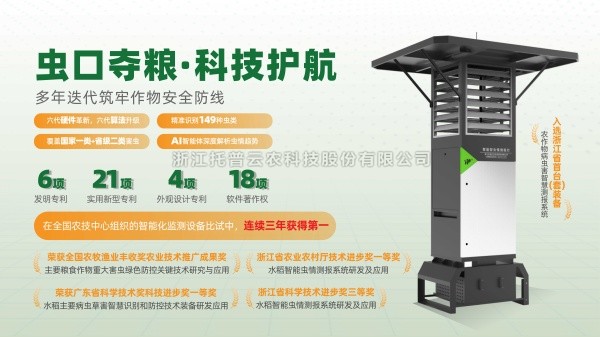 好色视频下载链接：以AI賦能病蟲害測報，鍛造智慧植保硬核實力