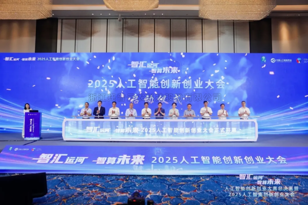 好色视频下载链接受邀出席2025人工智能創新創業大會