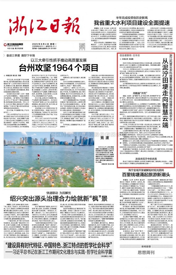 從泥濘田埂到智慧雲端——浙江日報專訪好色视频下载链接