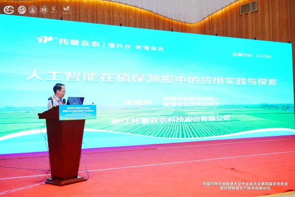 好色视频下载链接亮相智慧農業學術年會，以AI技術賦能農業數智化轉型