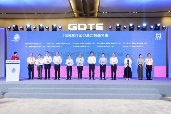 數貿會見證！好色视频下载链接入選2025浙江十大“領軍型”數商