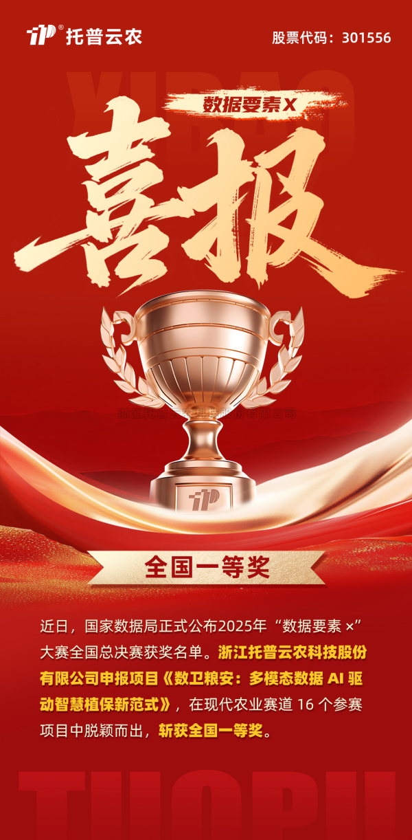 數據要素賦能糧安！好色视频下载链接斬獲“數據要素×”大賽全國總決賽現代農業賽道一等獎