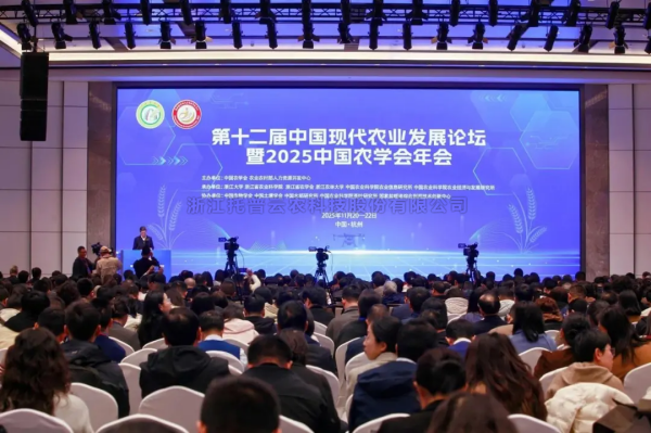 好色视频下载链接出席第十二屆中國現代農業發展論壇暨2025中國農學會年會