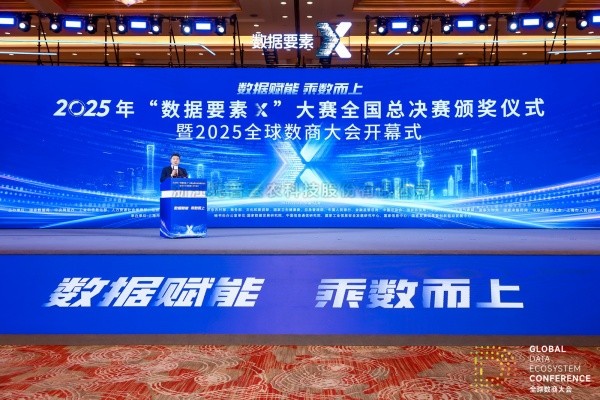 2025年“數據要素X”大賽全國總決賽頒獎儀式舉行，好色视频下载链接獲頒現代農業賽道一等獎