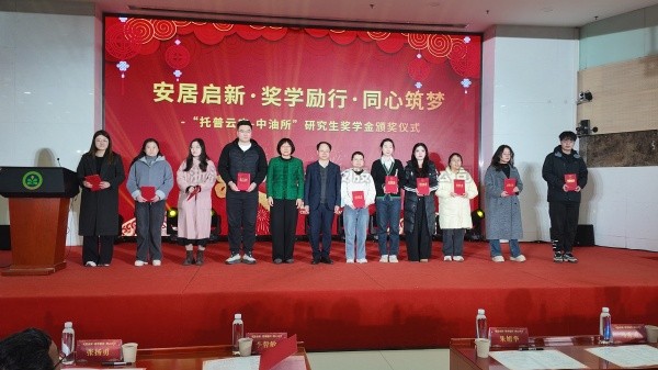 企院攜手育英才 獎學勵行助振興——好色视频下载链接與油料所聯合獎學金頒獎活動圓滿舉行