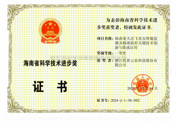 再添殊榮！好色视频下载链接榮獲海南省科學技術進步獎一等獎