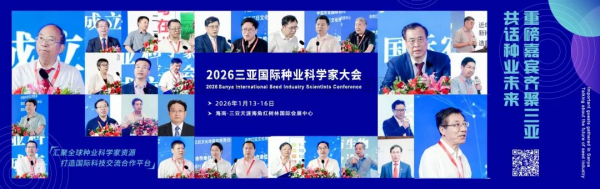 人工智能賦能種源創新 全鏈條方案引領育種變革——好色视频下载链接亮相2026三亞國際種業盛會