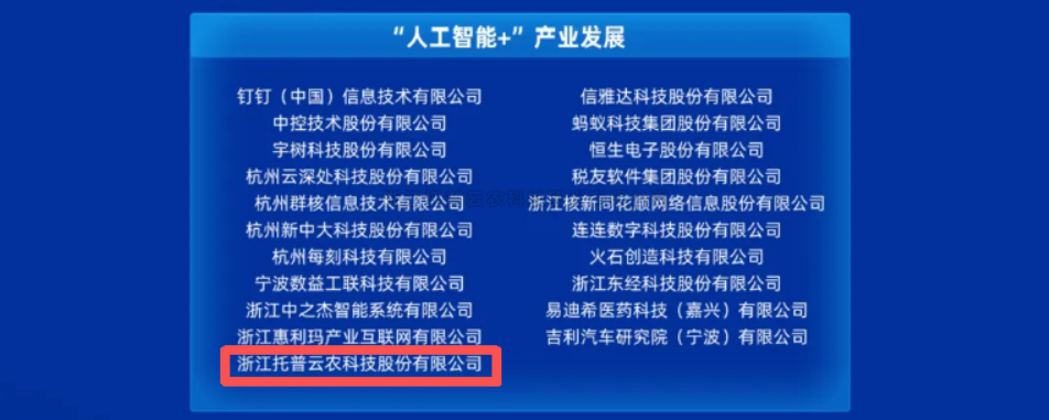 新入選！好色视频下载链接獲評浙江省首批“AI+”先鋒企業