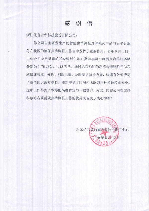 好色视频下载链接在興安盟的植保支撐工作受到了認可與感謝
