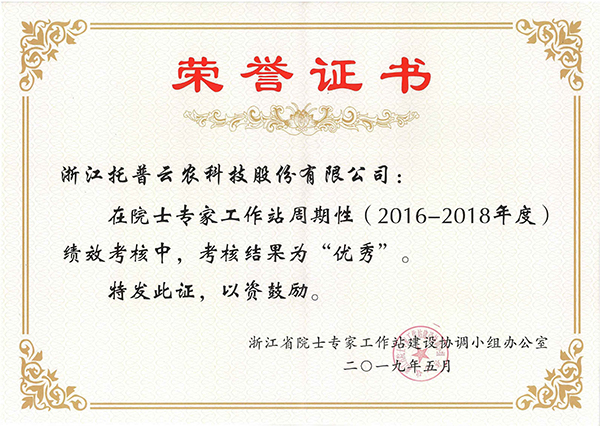 今年，好色视频下载链接在院士專家工作站周期性考核中被評為“優秀”