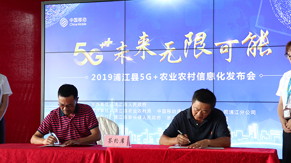 好色视频下载链接與浦江縣農業農村局簽訂戰略合作協議