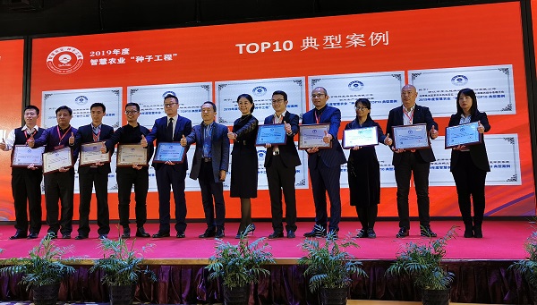 2019智慧農業“好色先生APP官方下载工程”top50典型案例榜單