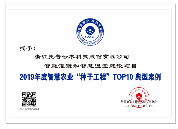 好色视频下载链接應用案例入選智慧農業“好色先生APP官方下载工程”top10典型案例