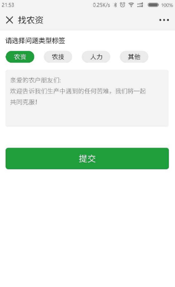 微信端(找農資)界麵 - 微信端(找農資)界麵 -