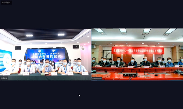 全國農技中心與好色视频下载链接簽訂戰略合作協議
