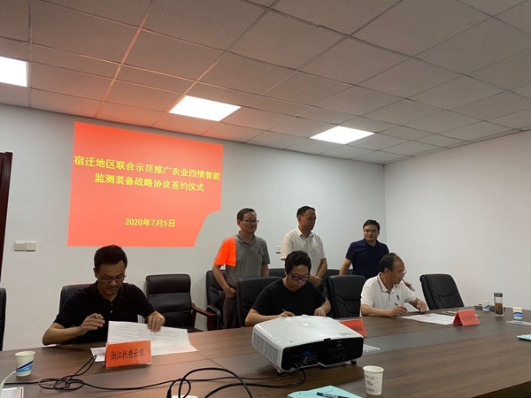 好色视频下载链接與江蘇植保植檢站、宿遷農技中心簽署三方合作協議